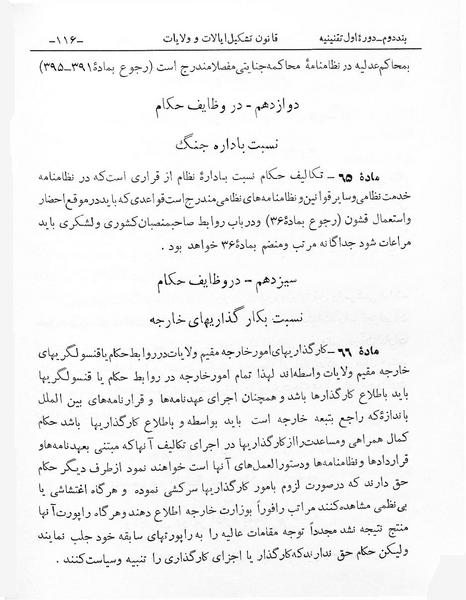 پرونده:Tashkile Eyalat Velayat.pdf
