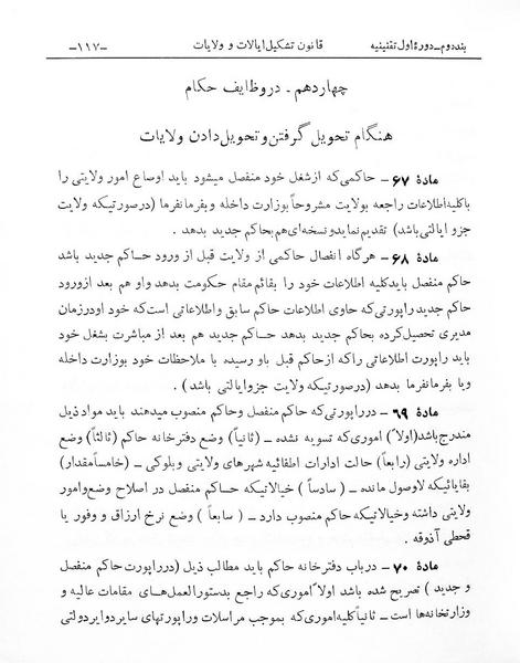 پرونده:Tashkile Eyalat Velayat.pdf