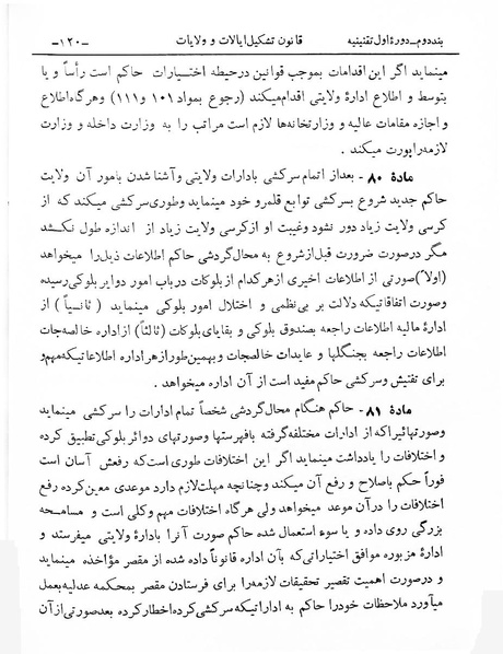 پرونده:Tashkile Eyalat Velayat.pdf