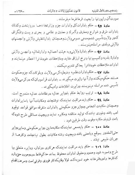 پرونده:Tashkile Eyalat Velayat.pdf