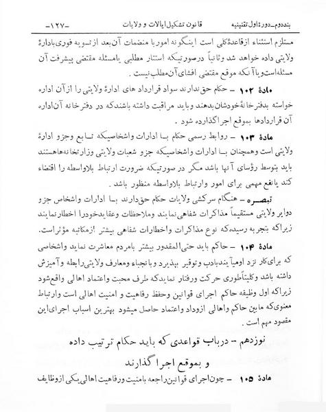 پرونده:Tashkile Eyalat Velayat.pdf