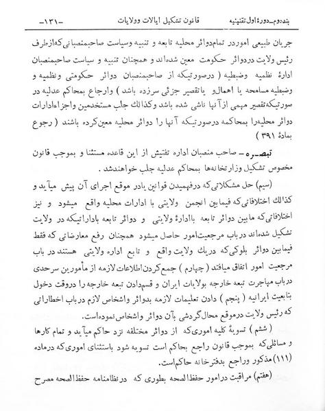 پرونده:Tashkile Eyalat Velayat.pdf