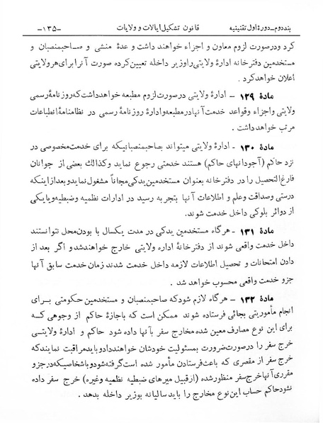 پرونده:Tashkile Eyalat Velayat.pdf