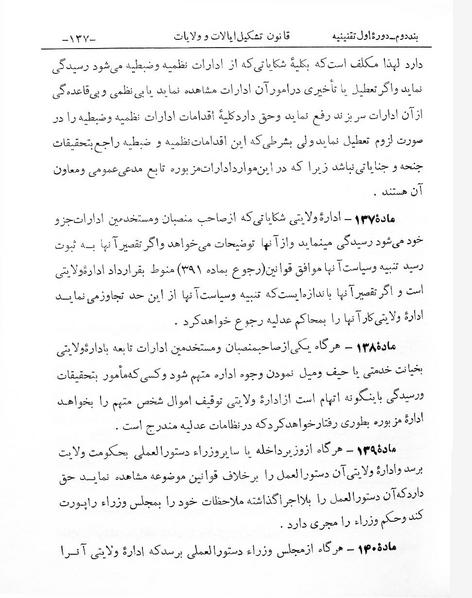 پرونده:Tashkile Eyalat Velayat.pdf