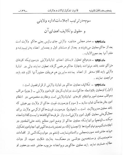 پرونده:Tashkile Eyalat Velayat.pdf