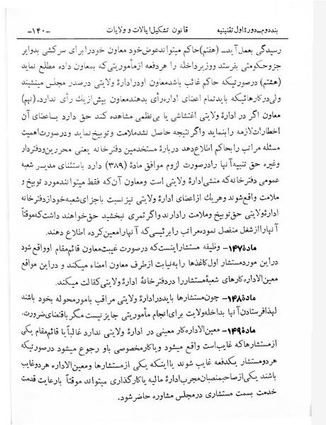 پرونده:Tashkile Eyalat Velayat.pdf