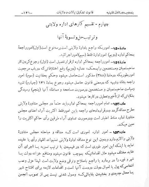 پرونده:Tashkile Eyalat Velayat.pdf