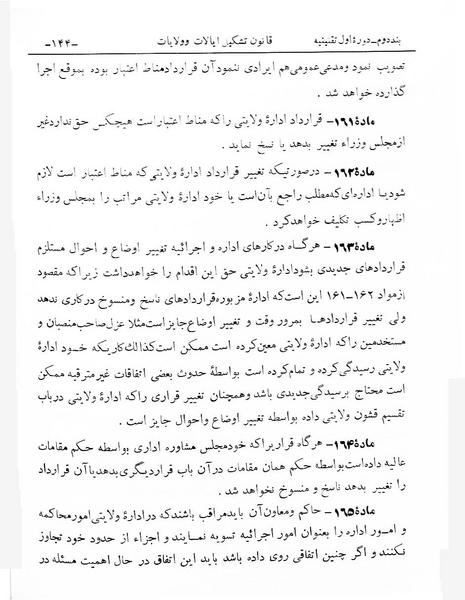 پرونده:Tashkile Eyalat Velayat.pdf