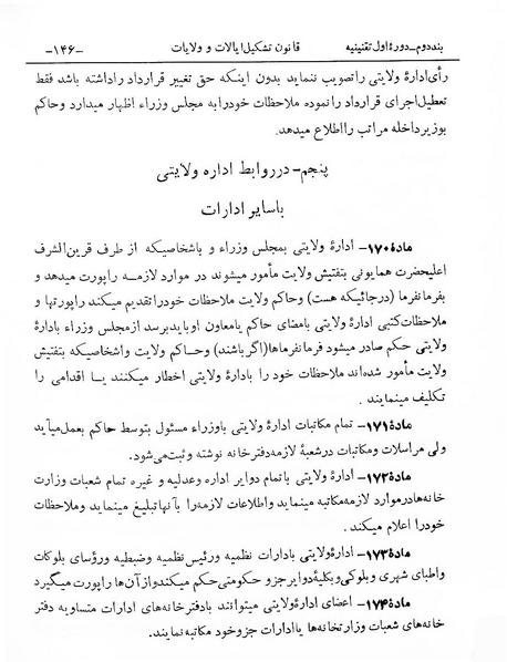 پرونده:Tashkile Eyalat Velayat.pdf