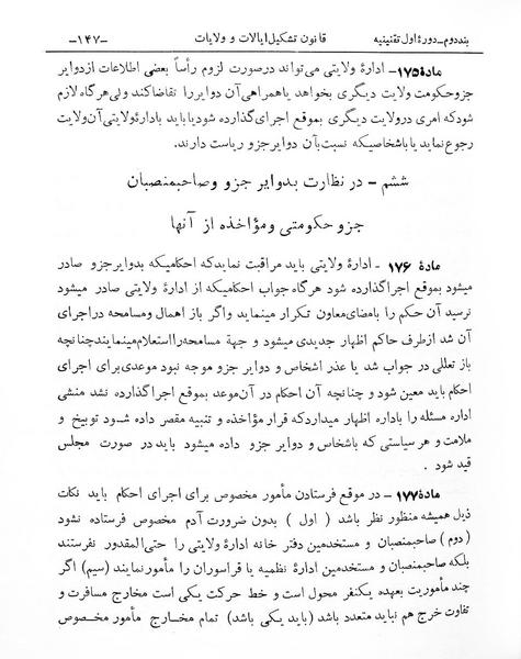 پرونده:Tashkile Eyalat Velayat.pdf