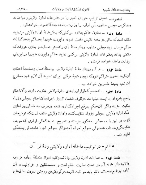 پرونده:Tashkile Eyalat Velayat.pdf