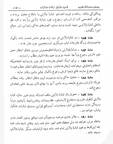 پرونده:Tashkile Eyalat Velayat.pdf