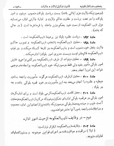 پرونده:Tashkile Eyalat Velayat.pdf