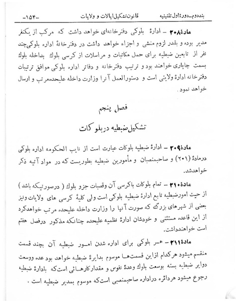 پرونده:Tashkile Eyalat Velayat.pdf