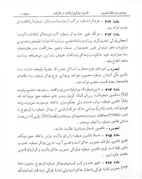 پرونده:Tashkile Eyalat Velayat.pdf