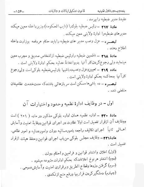 پرونده:Tashkile Eyalat Velayat.pdf