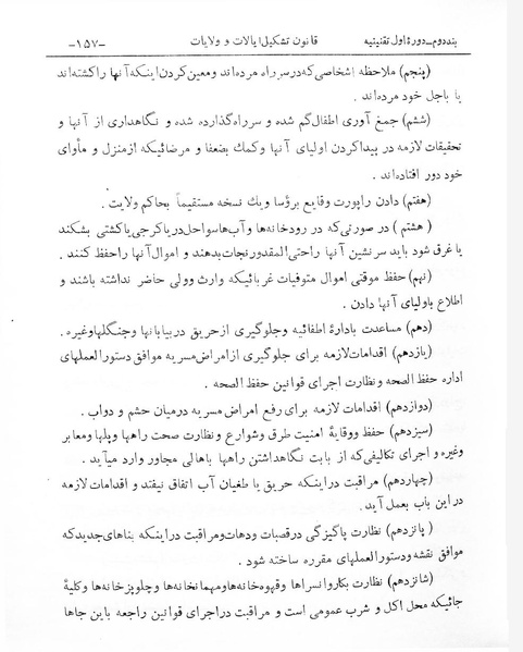 پرونده:Tashkile Eyalat Velayat.pdf