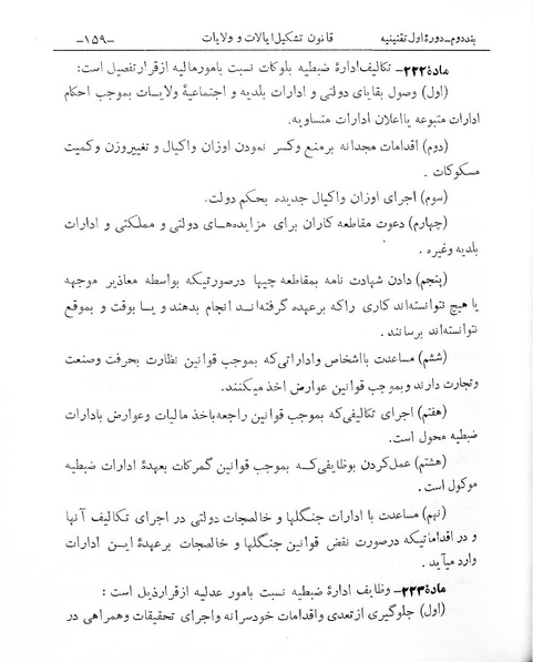 پرونده:Tashkile Eyalat Velayat.pdf
