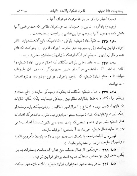 پرونده:Tashkile Eyalat Velayat.pdf