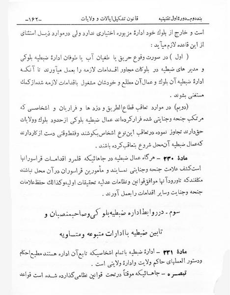 پرونده:Tashkile Eyalat Velayat.pdf