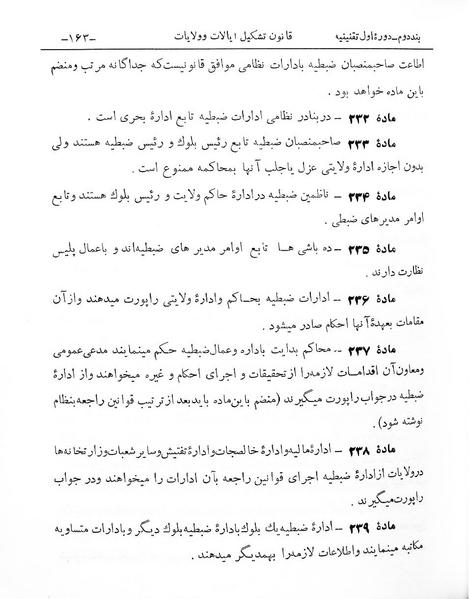 پرونده:Tashkile Eyalat Velayat.pdf