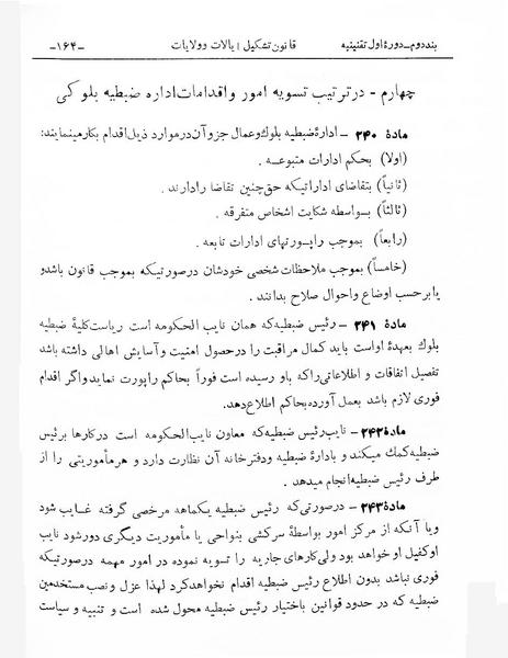 پرونده:Tashkile Eyalat Velayat.pdf