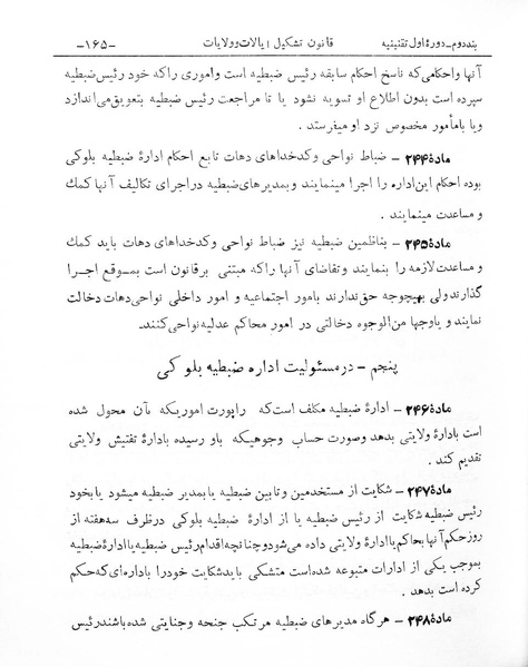 پرونده:Tashkile Eyalat Velayat.pdf