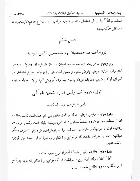 پرونده:Tashkile Eyalat Velayat.pdf