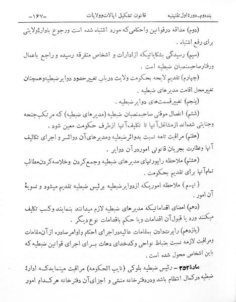 پرونده:Tashkile Eyalat Velayat.pdf