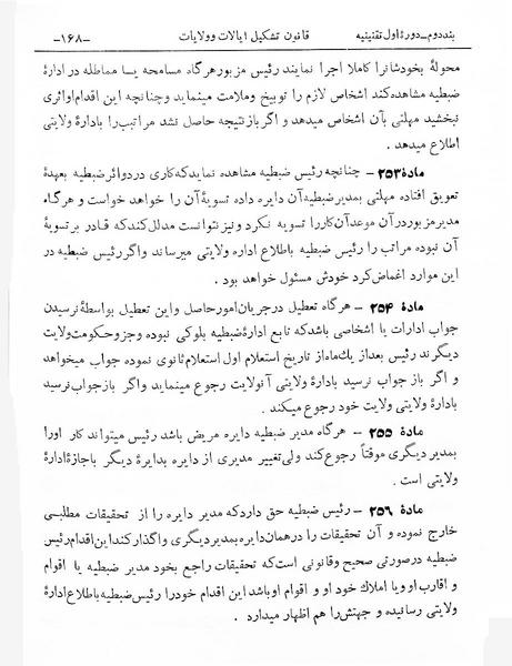 پرونده:Tashkile Eyalat Velayat.pdf