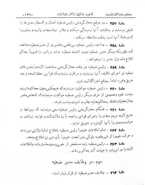 پرونده:Tashkile Eyalat Velayat.pdf