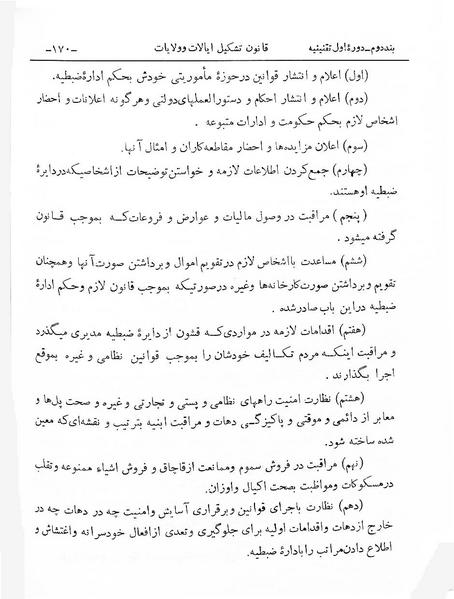 پرونده:Tashkile Eyalat Velayat.pdf