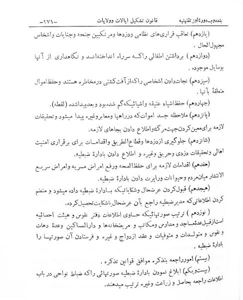 پرونده:Tashkile Eyalat Velayat.pdf