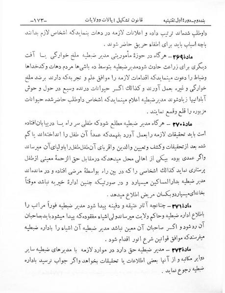 پرونده:Tashkile Eyalat Velayat.pdf