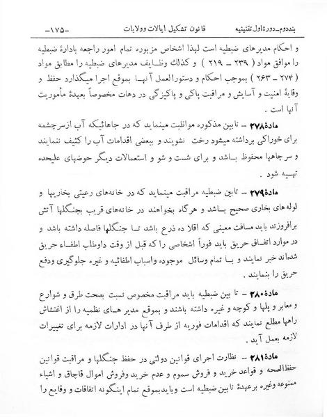 پرونده:Tashkile Eyalat Velayat.pdf
