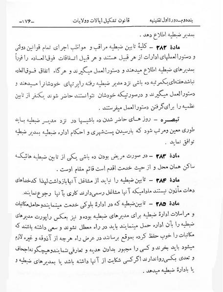 پرونده:Tashkile Eyalat Velayat.pdf