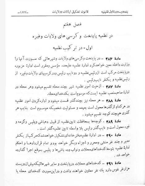 پرونده:Tashkile Eyalat Velayat.pdf