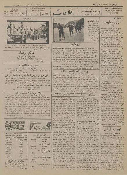 پرونده:Ettelaat13141205.pdf