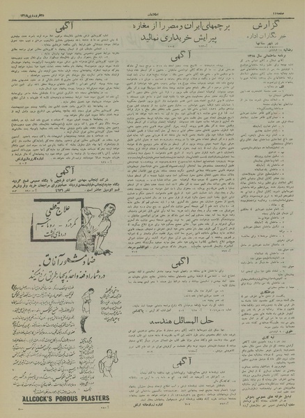 پرونده:Ettelaat13180125.pdf