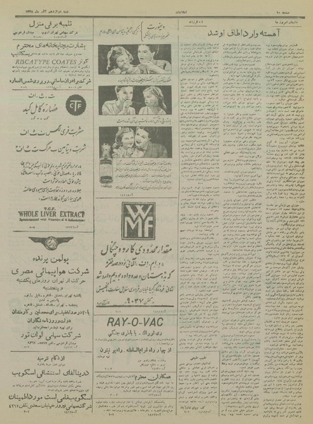 پرونده:Ettelaat13280912.pdf