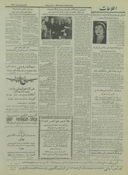 پرونده:Ettelaat13340130.pdf