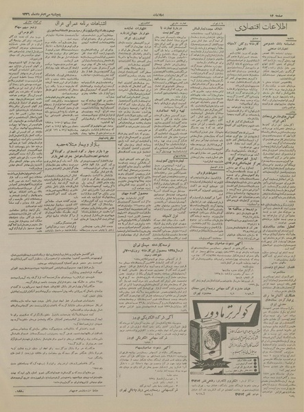 پرونده:Ettelaat13360330.pdf