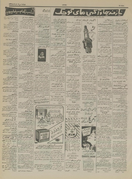 پرونده:Ettelaat13360330.pdf