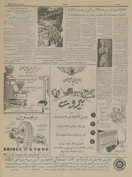 پرونده:Ettelaat13360330.pdf