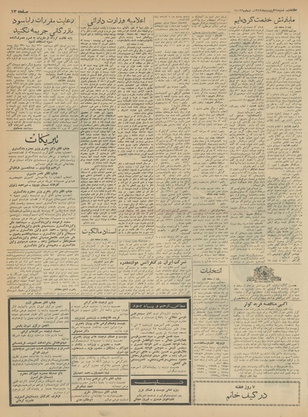پرونده:Ettelaat13420124.pdf