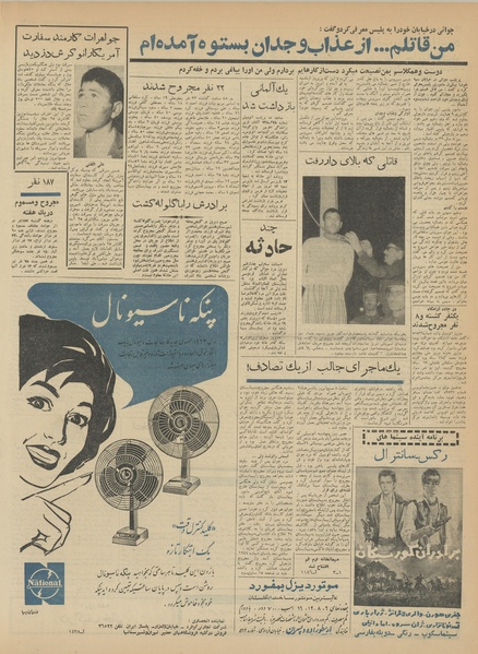 پرونده:Ettelaat13420124.pdf