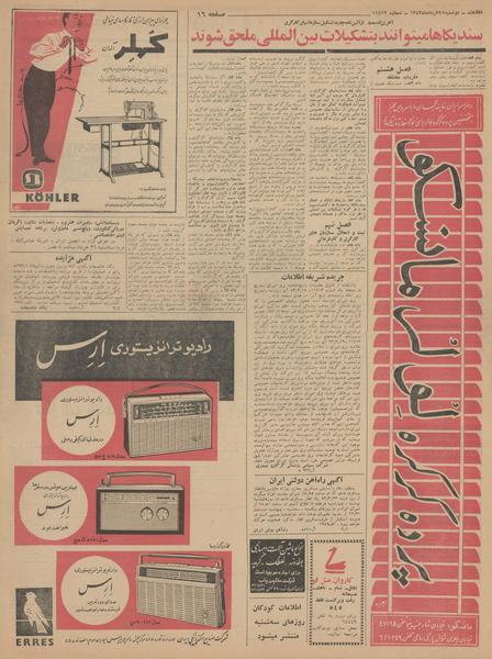 پرونده:Ettelaat13430325.pdf