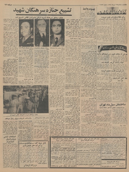 پرونده:Ettelaat13440713.pdf