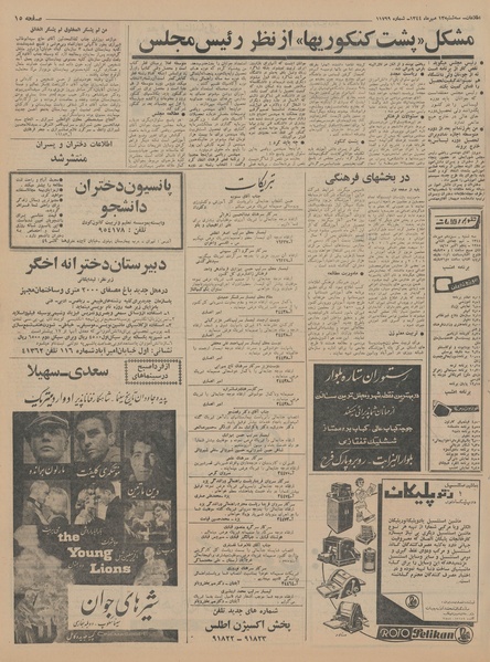 پرونده:Ettelaat13440713.pdf