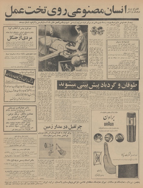 پرونده:Ettelaat13450421.pdf